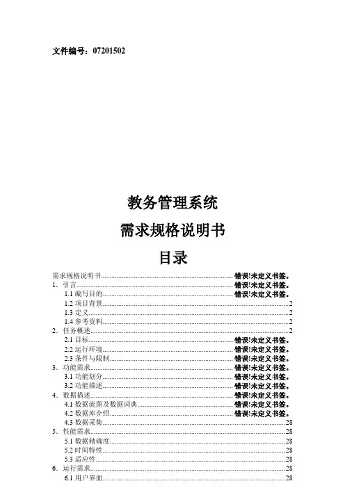 教务管理系统需求分析