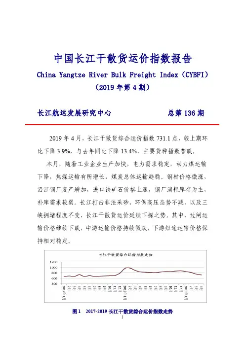 中国长江干散货运价指数报告