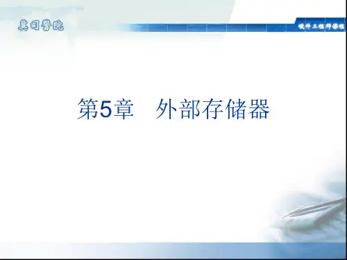 外部存储器