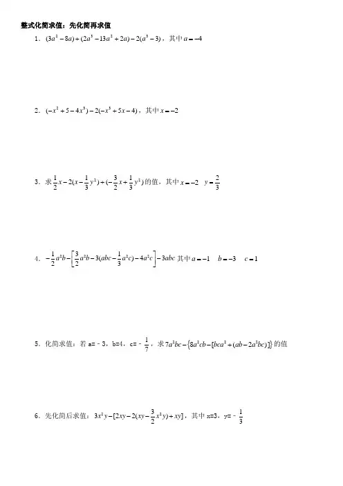 七年级数学上册化简求值