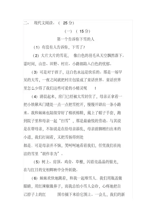 《第一个告诉你下雪的人》阅读练习及答案(2017年浙江省丽水市中考题)