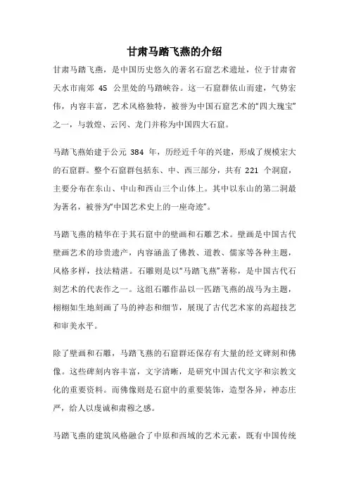 甘肃马踏飞燕的介绍