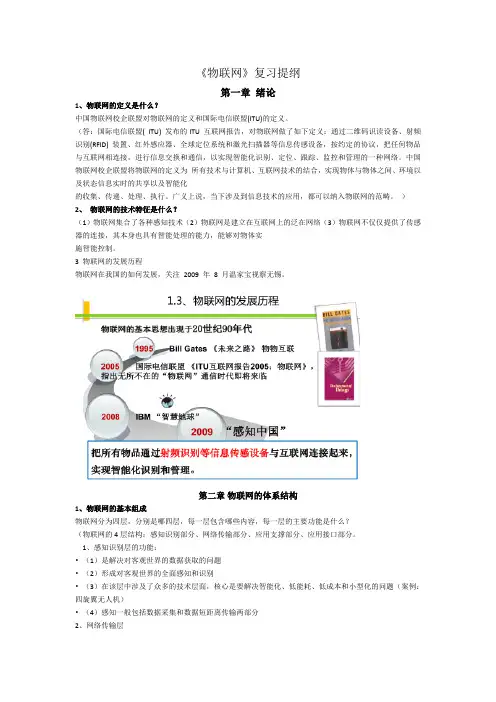 物联网完整版复习资料