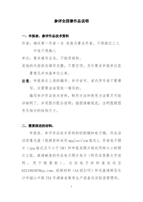 2012自制教具参评全国赛作品说明