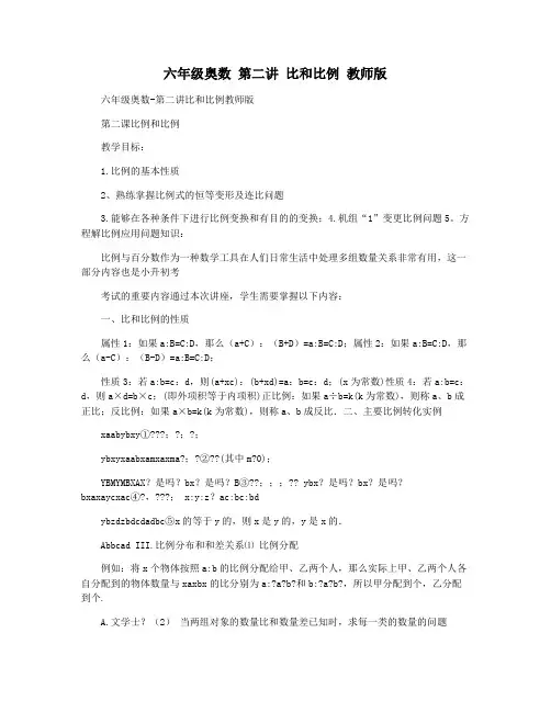 六年级奥数 第二讲 比和比例 教师版