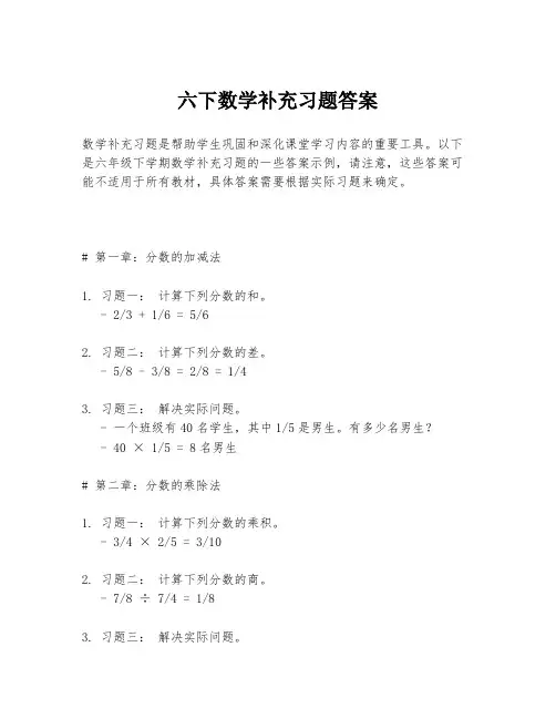 六下数学补充习题答案