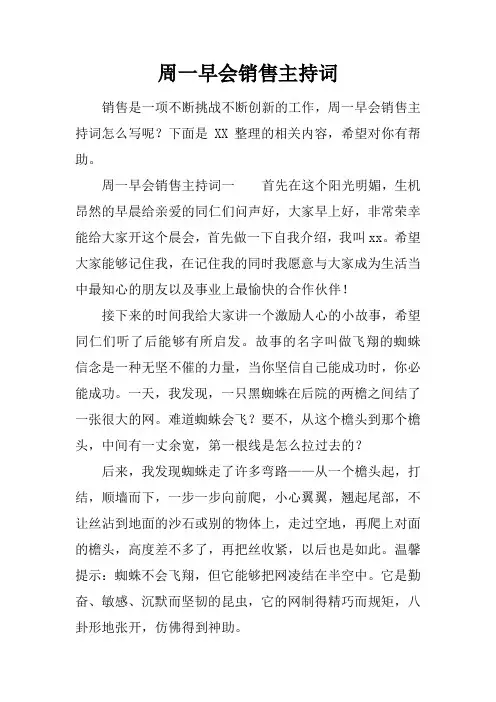周一早会销售主持词