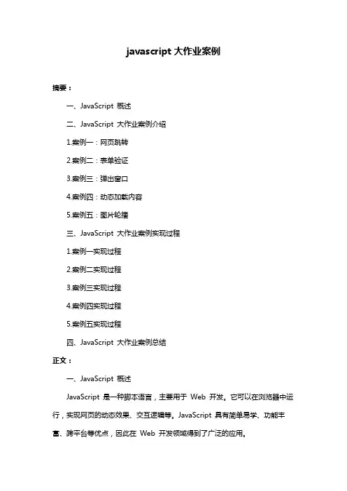 javascript大作业案例