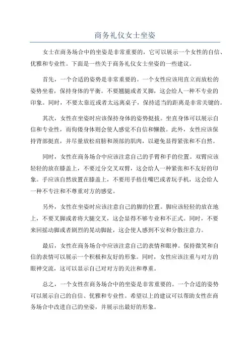 商务礼仪女士坐姿
