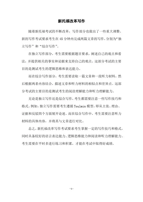 新托福改革写作