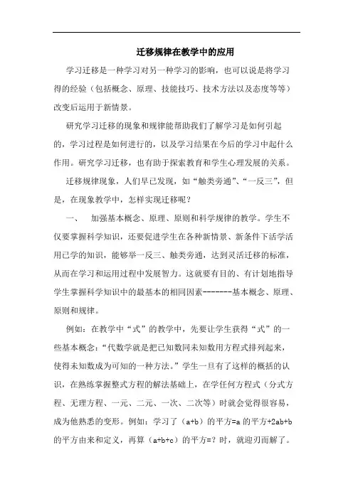 迁移规律在教学中的应用论文