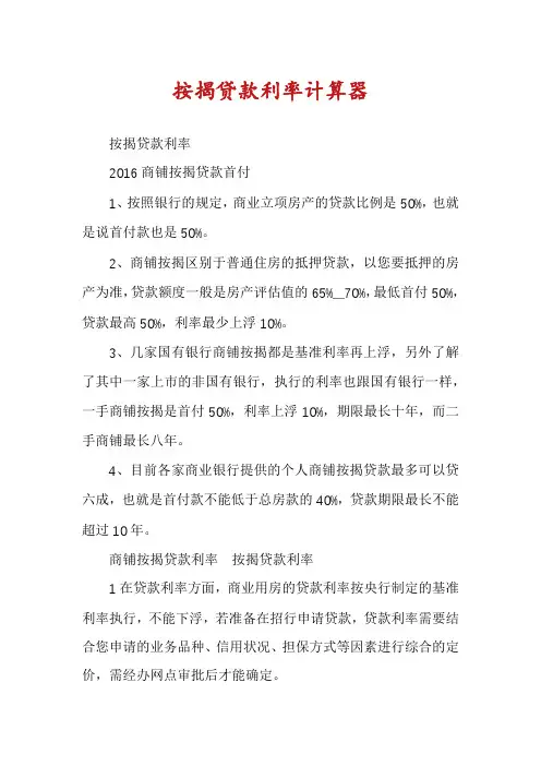 按揭贷款利率计算器