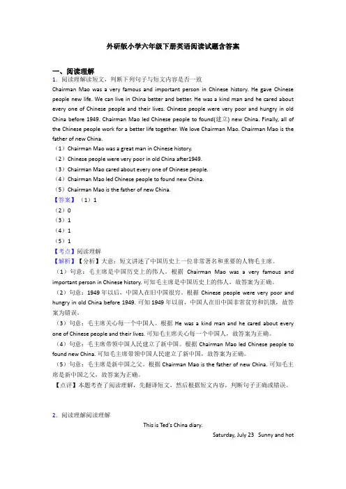 外研版小学六年级下册英语阅读试题含答案