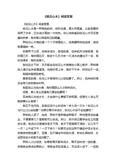 《桃花心木》阅读答案