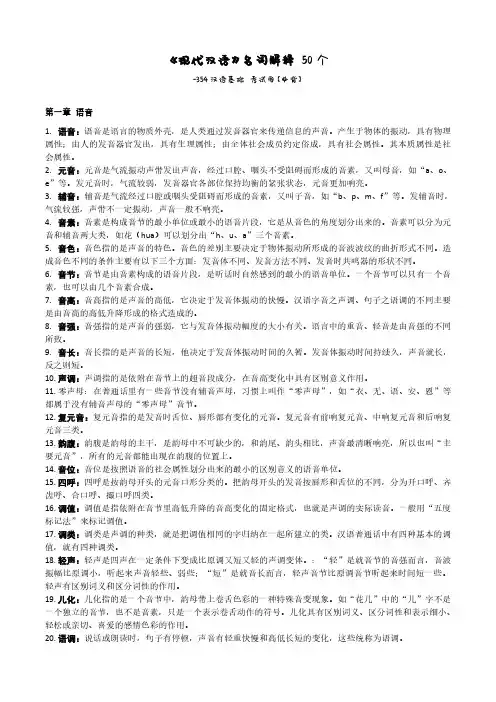 《现代汉语》名词解释考研自用必背50个