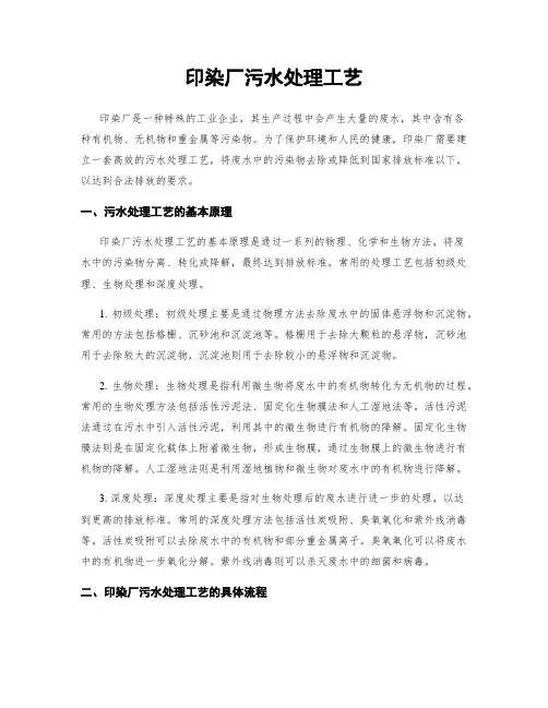 印染厂污水处理工艺