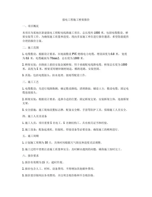 强电工程施工桥架报价
