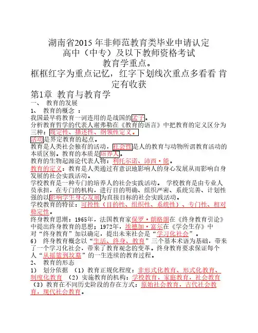 2015年湖南教师资格证考试教育学重点