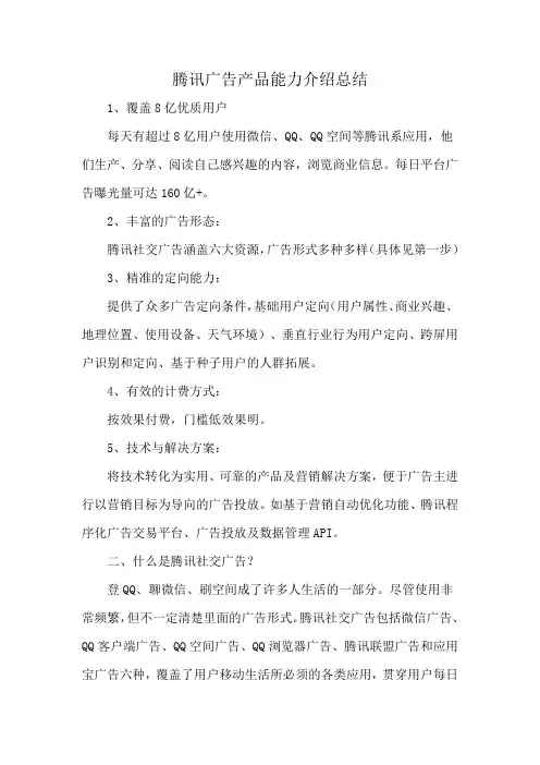 腾讯广告产品能力介绍总结