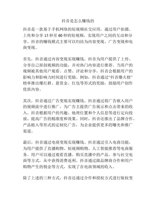 抖音是怎么赚钱的