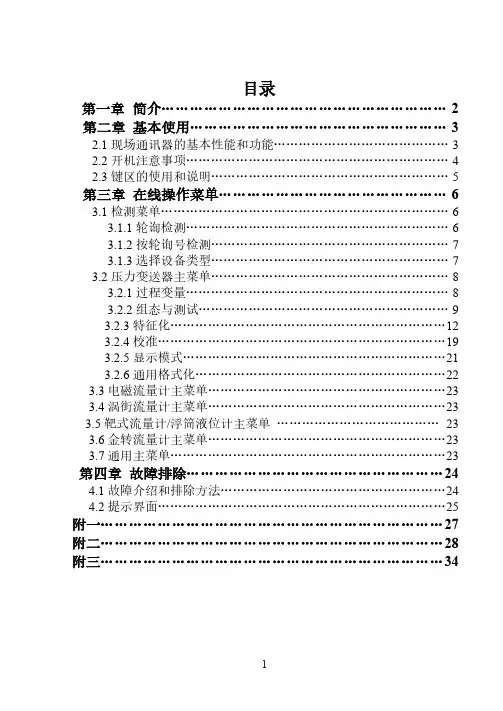 【免费下载】HART475D中文说明书