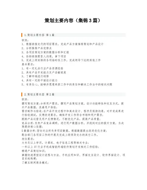 策划主要内容(集锦3篇)