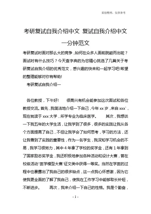 考研复试自我介绍中文 复试自我介绍中文一分钟范文