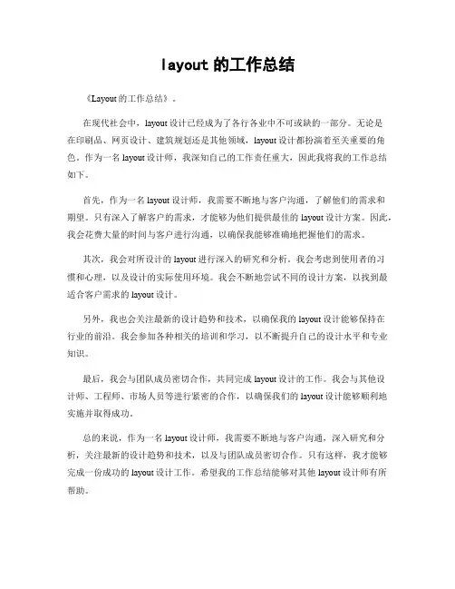 layout的工作总结