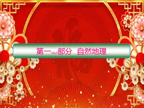 高考地理一轮复习 第一部分 自然地理 第一章 行星地球 11 地球与地图课件
