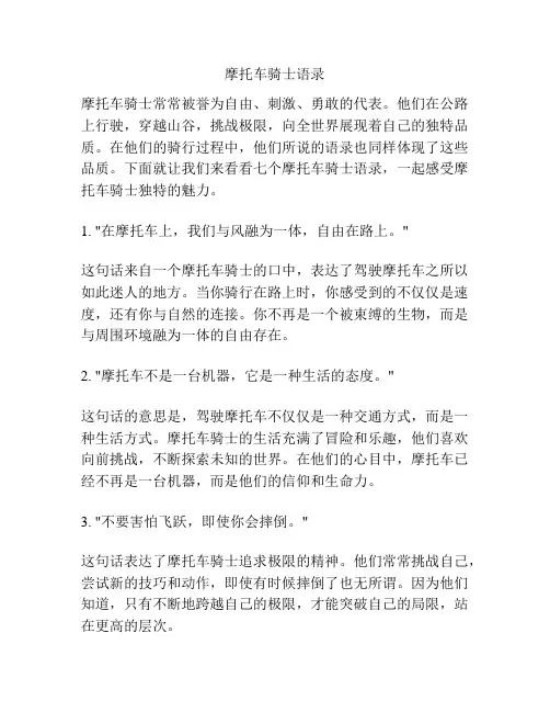 关于摩托车骑士语录