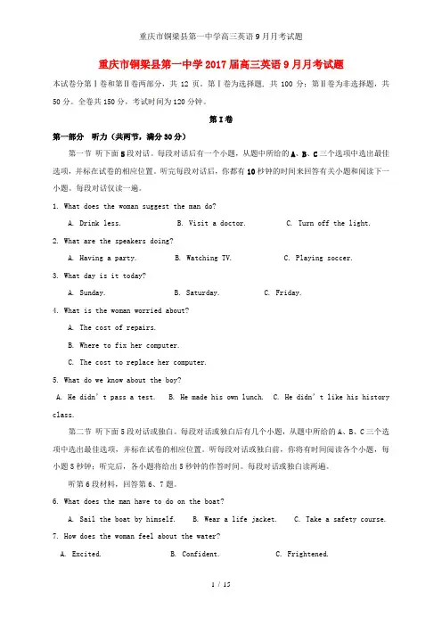 重庆市铜梁县第一中学高三英语9月月考试题