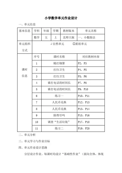 小学数学五年级上册第一单元《小数除法》作业设计