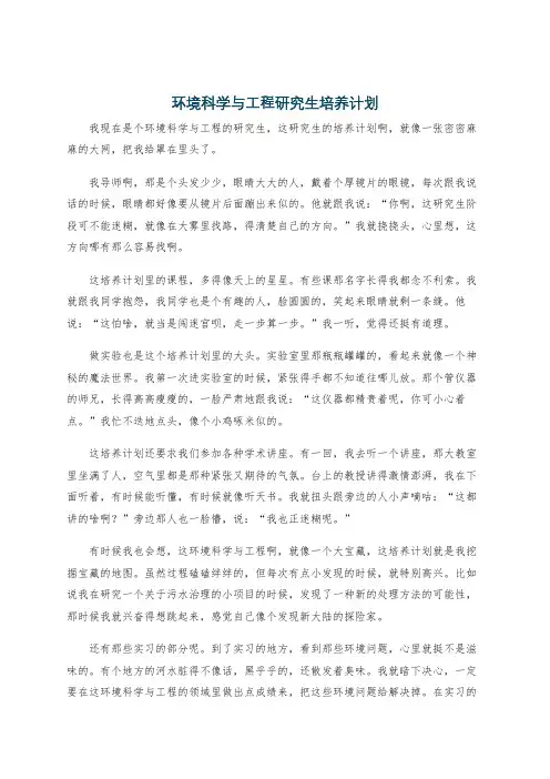 环境科学与工程研究生培养计划