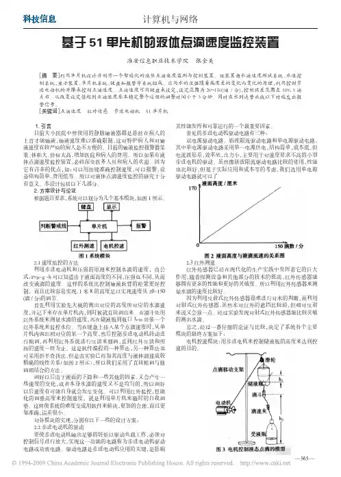 基于51单片机的液体点滴速度监控装置