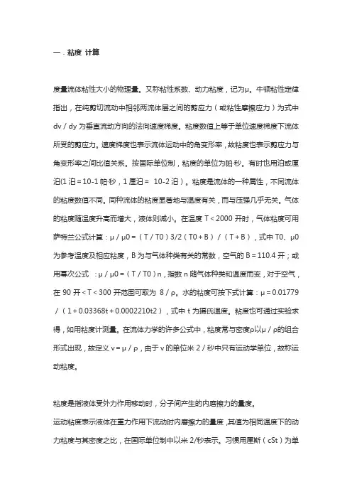 粘度压力公式