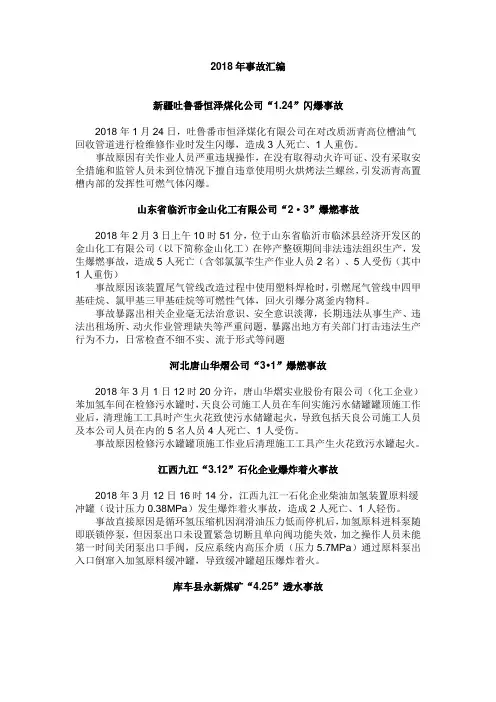 2018年事故汇编