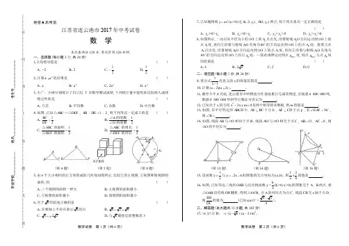 2017年江苏省连云港市中考数学试卷