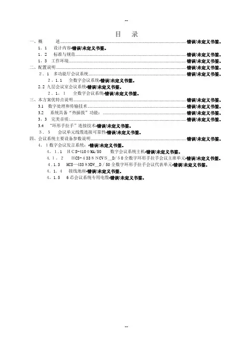 台电会议系统技术方案