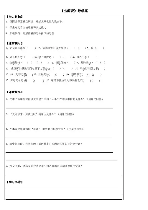 部编版九年级语文下22  出师表学案(2)