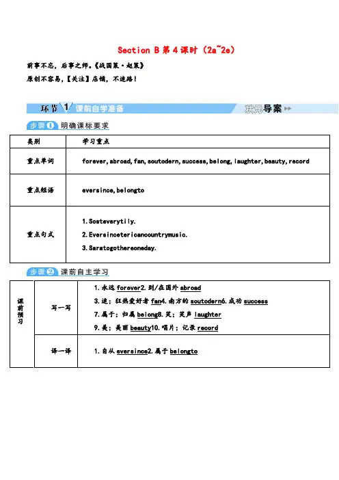 人教版英语八年级下册Unit8_Section B  (2a~2e)教案与反思