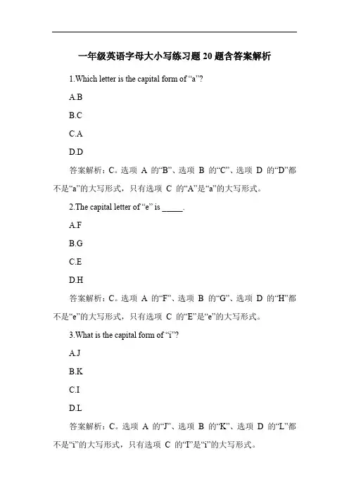 一年级英语字母大小写练习题20题含答案解析
