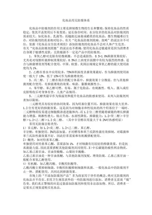 化妆品用无防腐体系