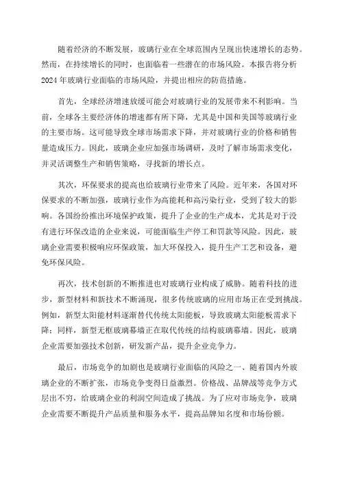 2024年玻璃行业市场风险分析报告