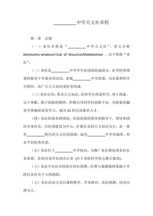 中学天文社章程