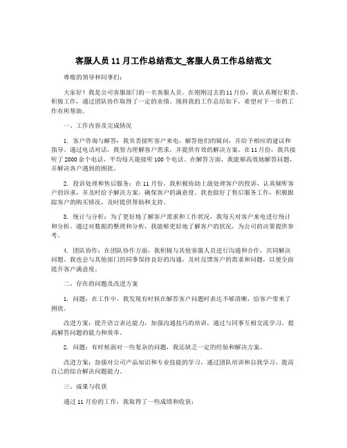 客服人员11月工作总结范文_客服人员工作总结范文