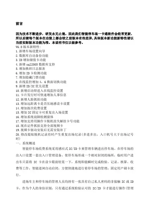 停车场收费管理系统使用手册