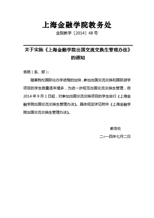上海金融学院教务处