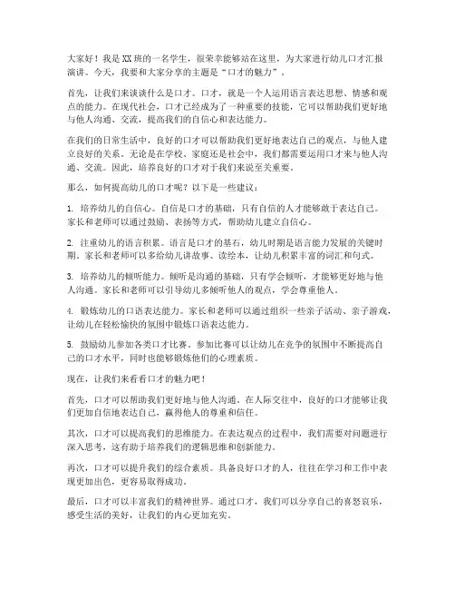 幼儿口才汇报演讲稿范文