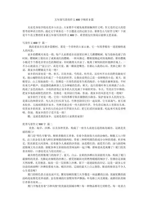 五年级写景的作文600字精彩3篇