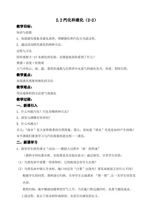 doc苏科版物理八年级上册《2.2汽化和液化2》教案